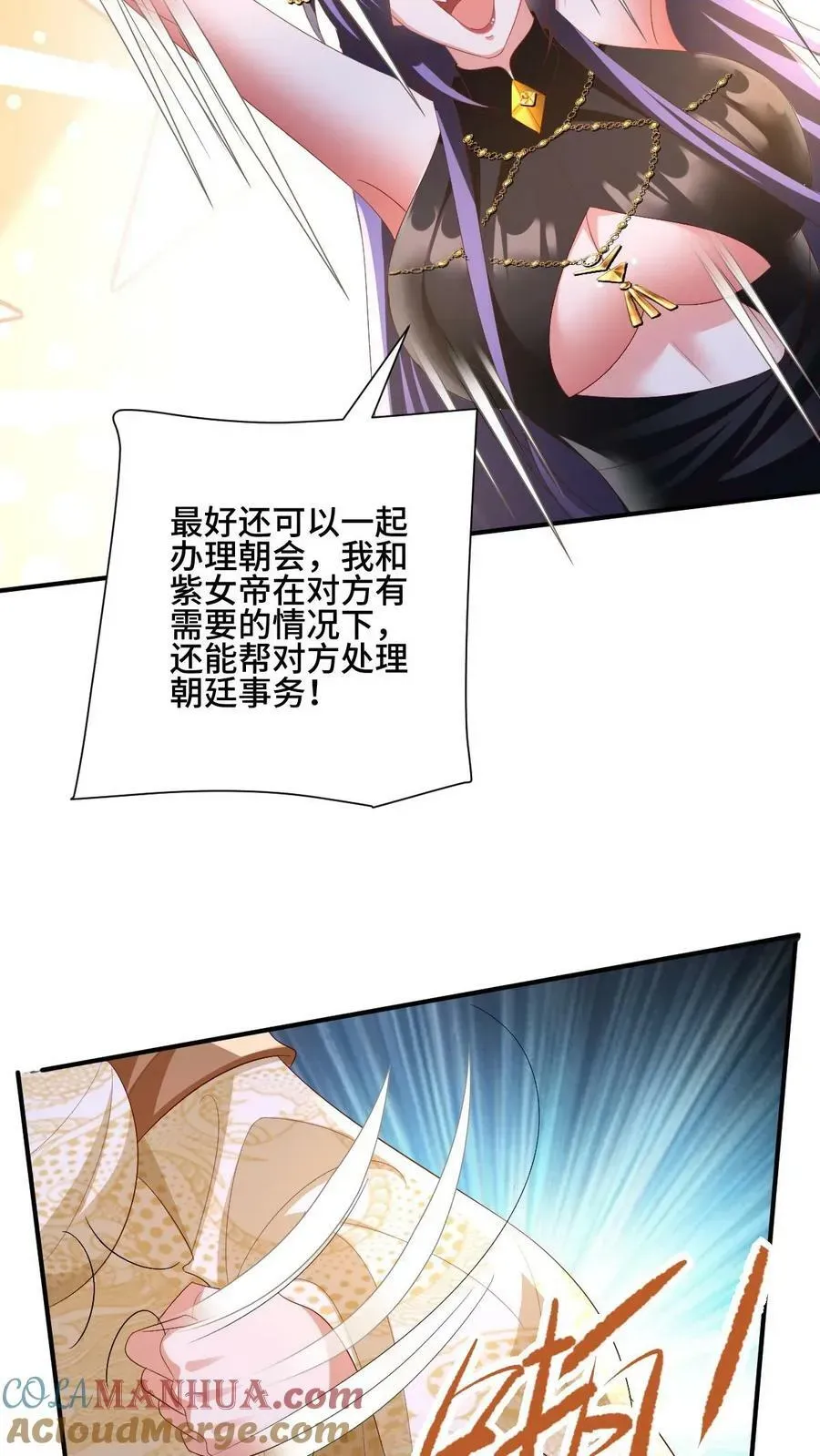 完了啊！女帝的软饭丈夫居然无敌 第154话 女帝联盟 第15页