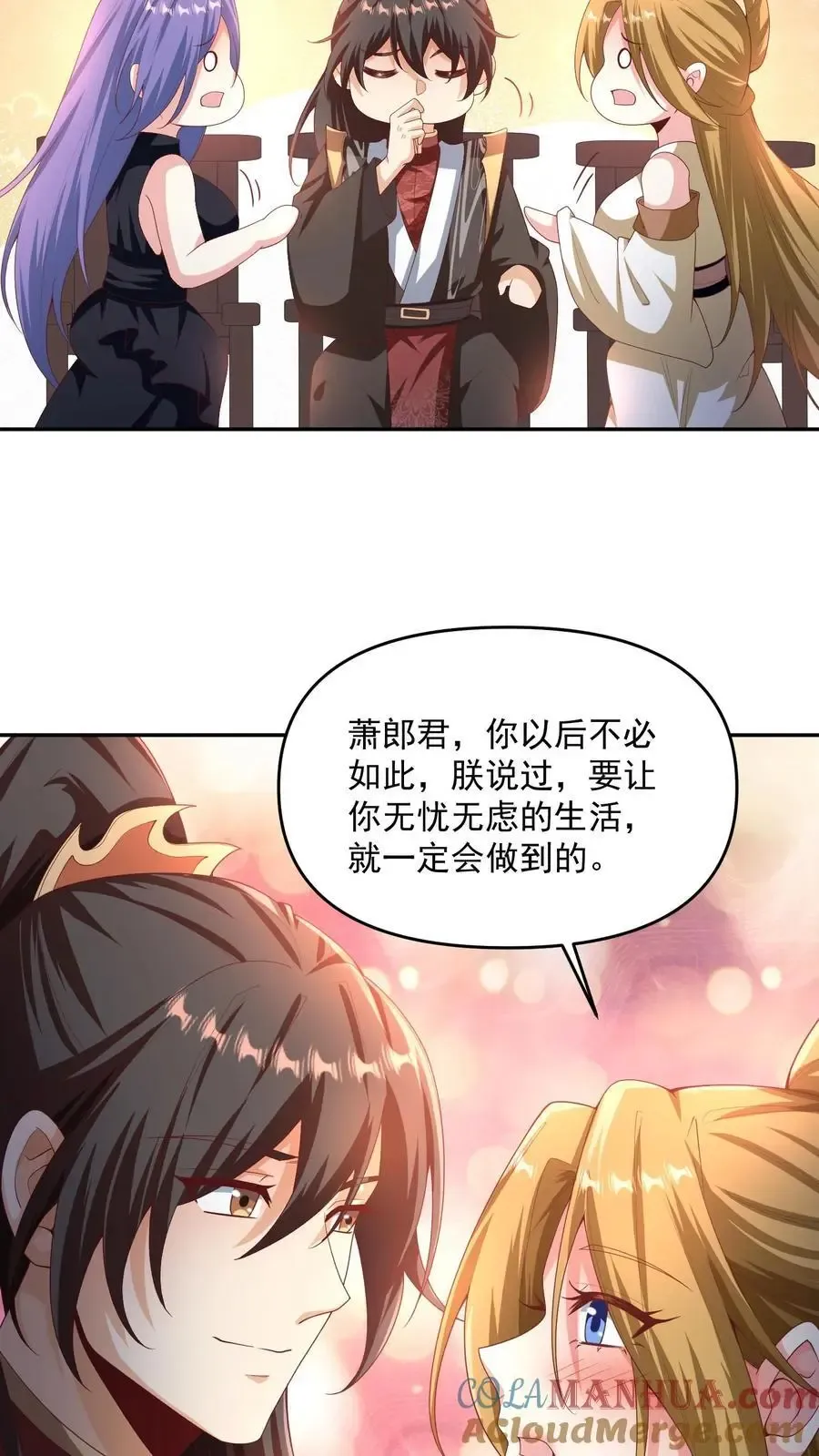 完了啊！女帝的软饭丈夫居然无敌 第296话 名号没叫错 第15页