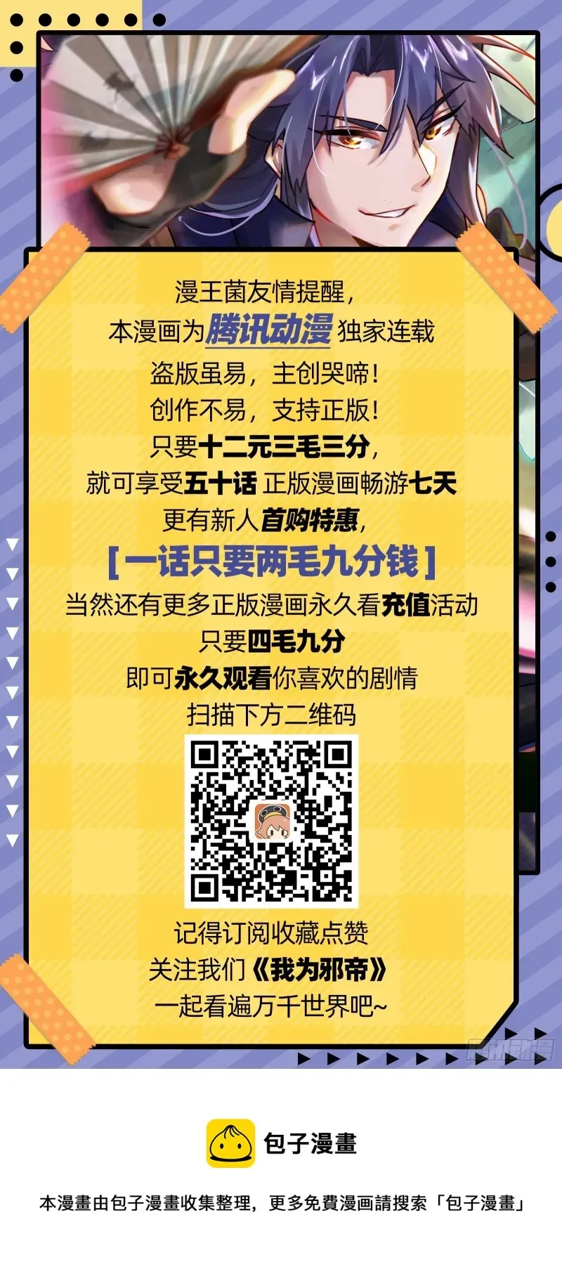 我为邪帝 邪神降临，世界末日 第152页