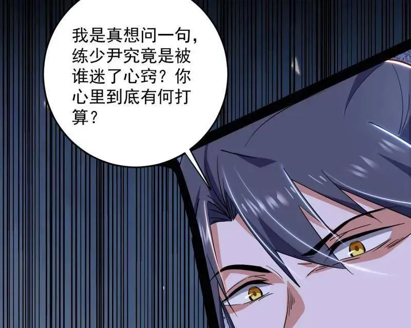 我为邪帝 第458话 我敢发心魔大誓，你敢吗？！ 第154页