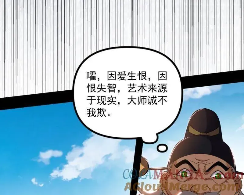 我为邪帝 第458话 我敢发心魔大誓，你敢吗？！ 第157页