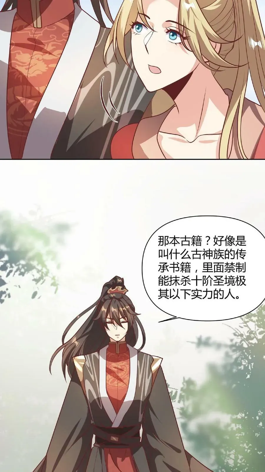 完了啊！女帝的软饭丈夫居然无敌 第43话 不做人的萧天 第16页