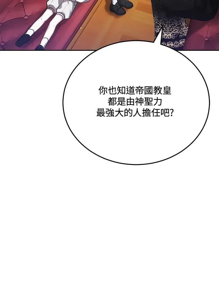 男主的侄子太喜歡我了 第77话 第16页