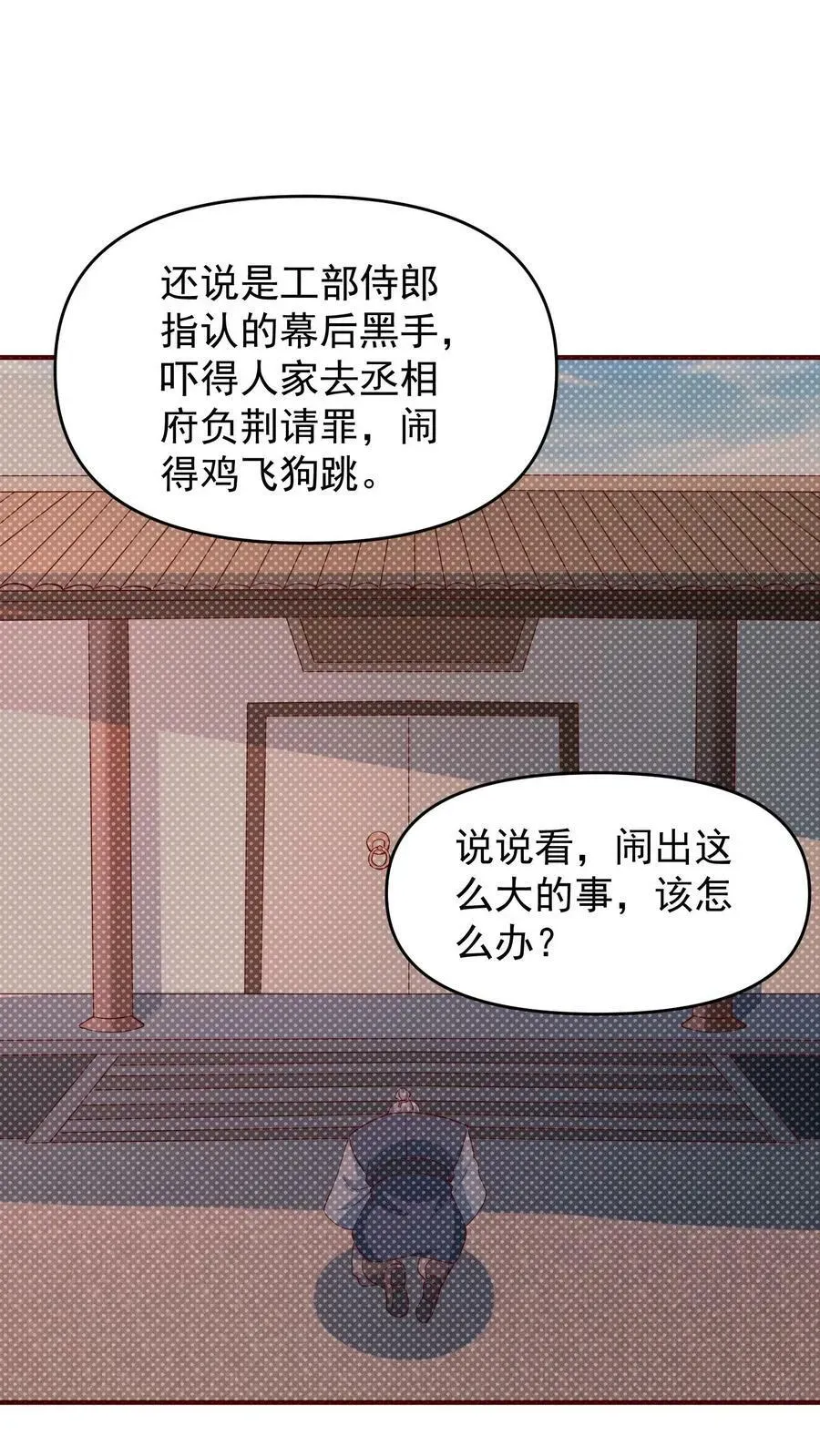 完了啊！女帝的软饭丈夫居然无敌 第70话 乞丐偷猪 第16页