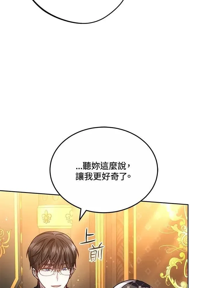 男主的侄子太喜歡我了 第65话 第16页