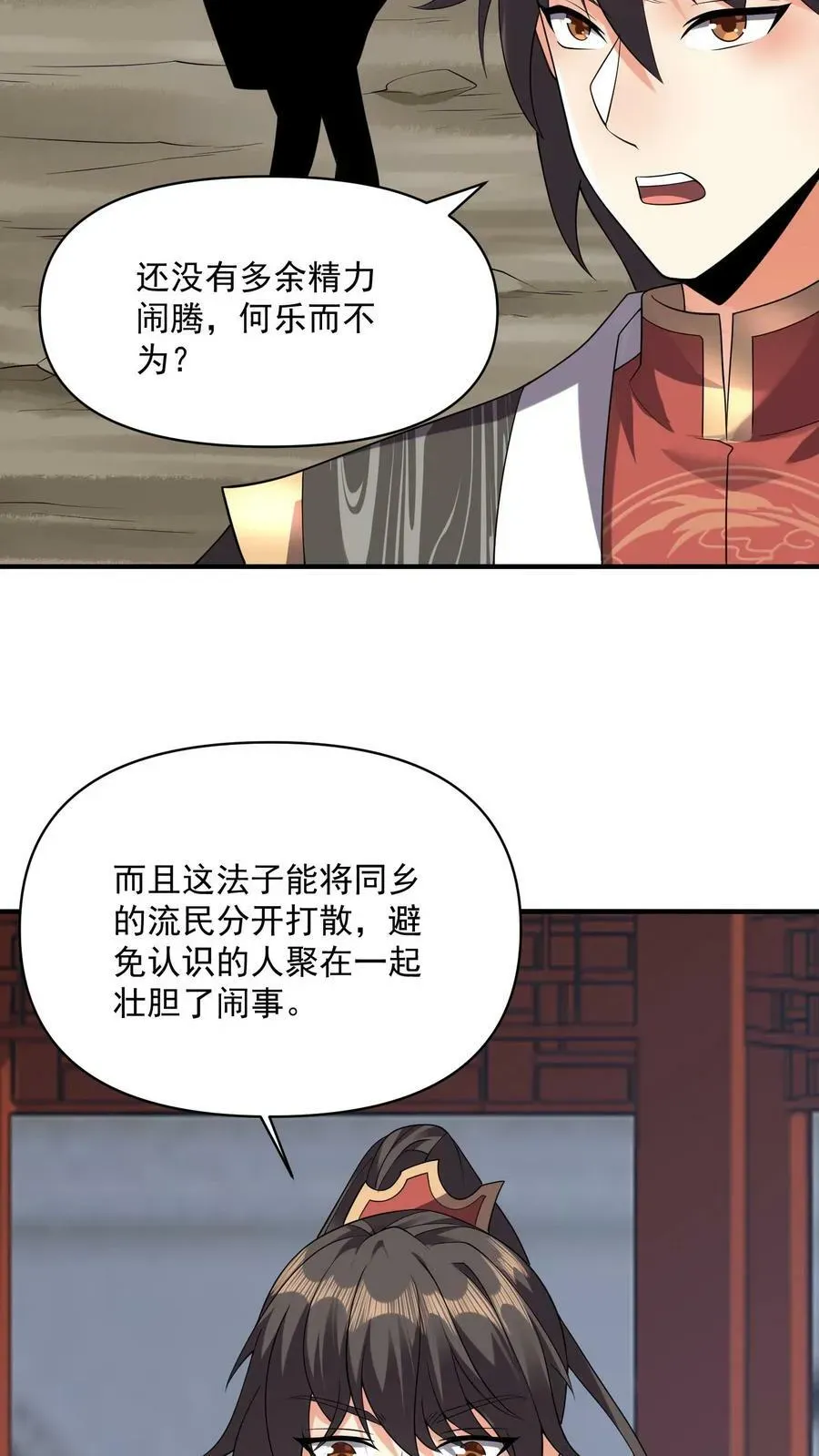 完了啊！女帝的软饭丈夫居然无敌 第29话 出谋划策 第16页