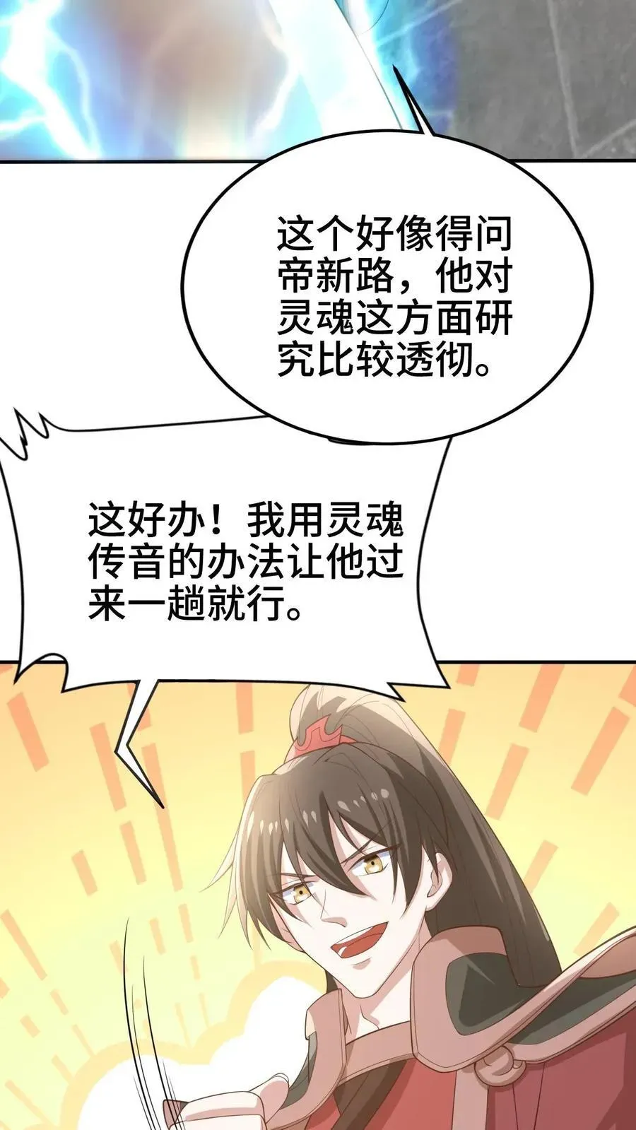 完了啊！女帝的软饭丈夫居然无敌 第382话 充气灵魂 第16页