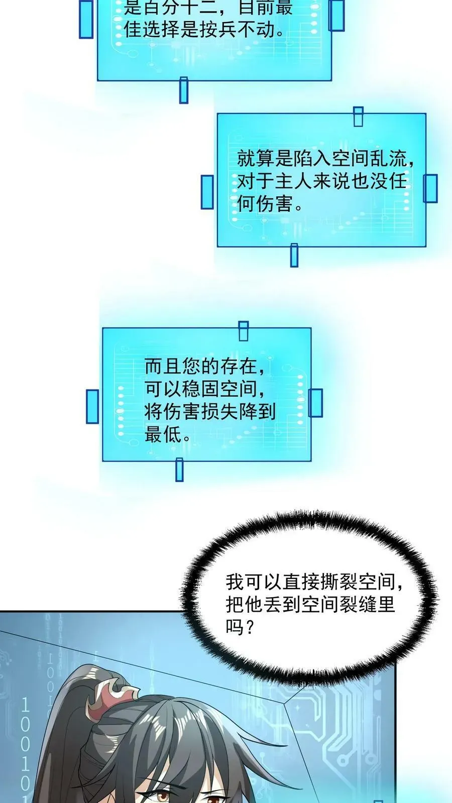 完了啊！女帝的软饭丈夫居然无敌 第106话 阵法启动 第16页