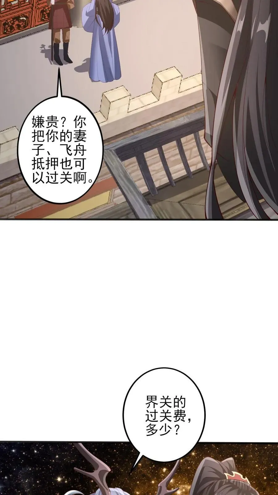 完了啊！女帝的软饭丈夫居然无敌 第225话 被迫害妄想症 第16页