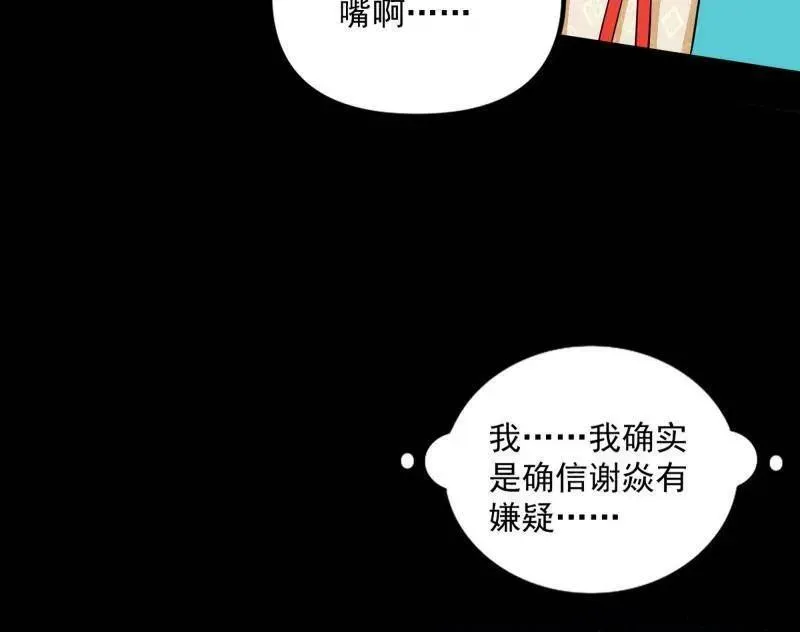 我为邪帝 第458话 我敢发心魔大誓，你敢吗？！ 第163页