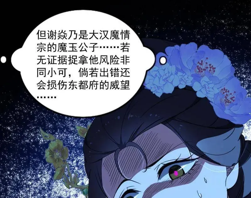 我为邪帝 第458话 我敢发心魔大誓，你敢吗？！ 第164页