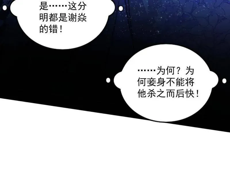 我为邪帝 第458话 我敢发心魔大誓，你敢吗？！ 第167页