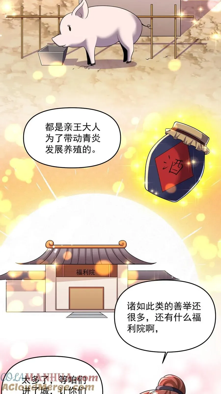 完了啊！女帝的软饭丈夫居然无敌 第249话 鬼面具？别搞哦！ 第17页