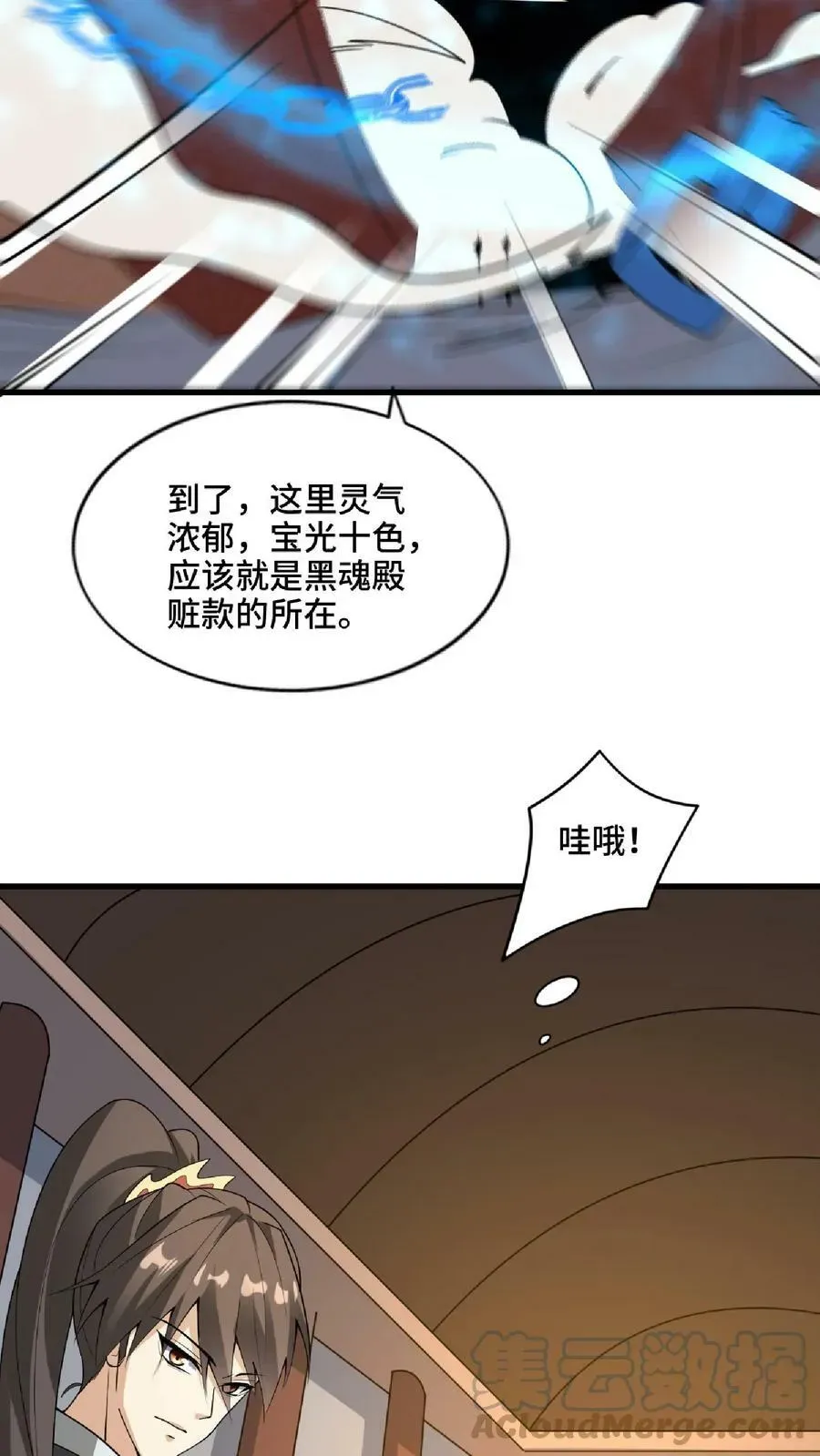 完了啊！女帝的软饭丈夫居然无敌 第57话 算账超神的萧天 第17页