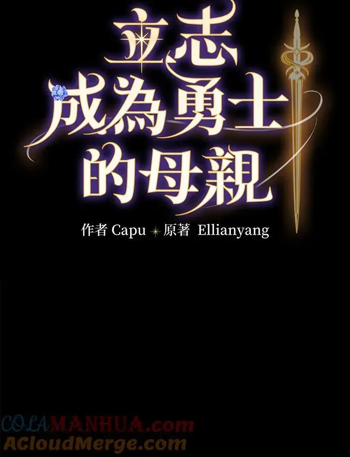 立志成为勇士的母亲 第48话 第17页