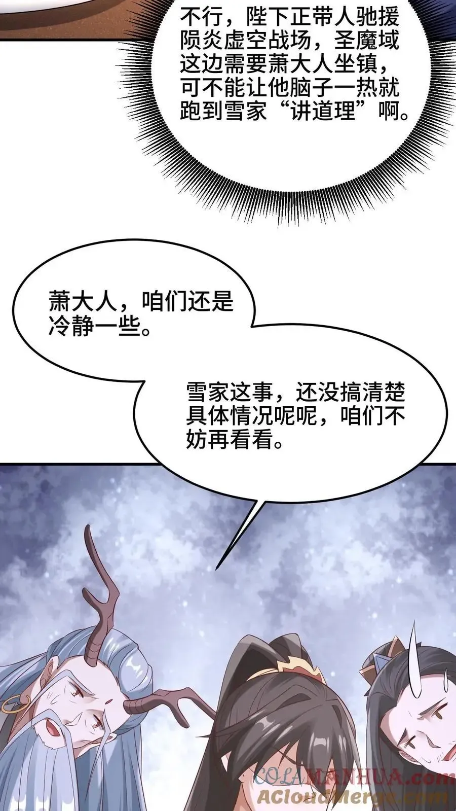 完了啊！女帝的软饭丈夫居然无敌 第279话 还有多少惊喜不知道 第17页