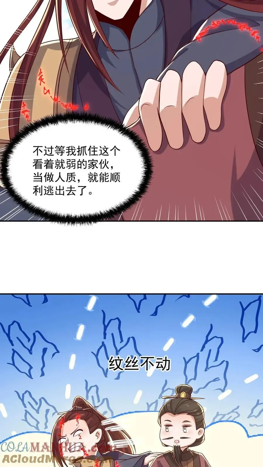 完了啊！女帝的软饭丈夫居然无敌 第338话 直接KO 第17页