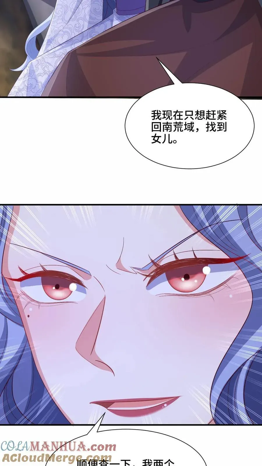 完了啊！女帝的软饭丈夫居然无敌 第216话 南荒域出事了 第17页