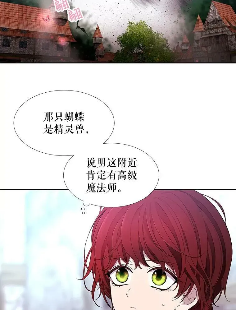 夏洛特与五门徒 67.凶悍的少女 第17页