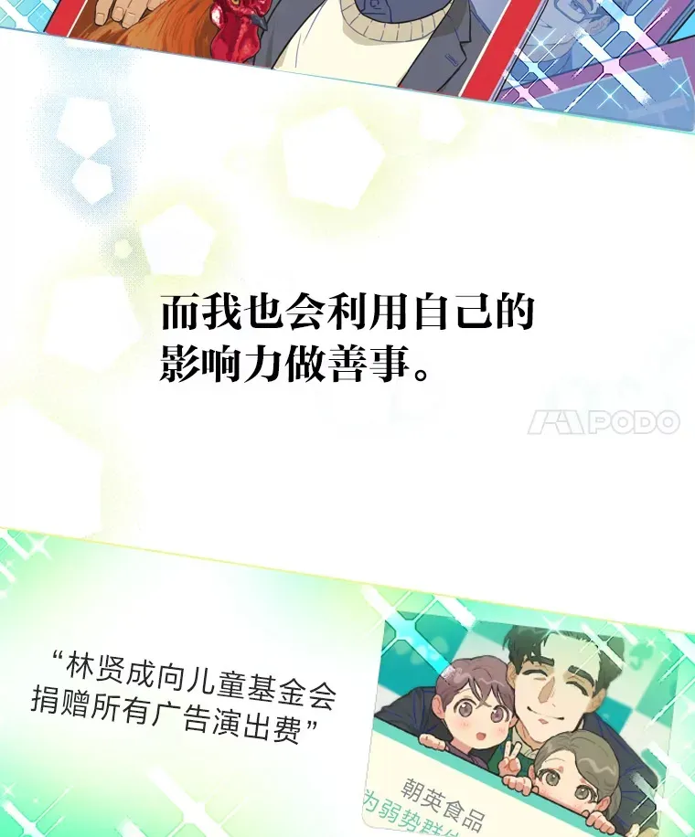 靠手艺红出圈的糊团爱豆 2.重生为爱豆？！ 第17页