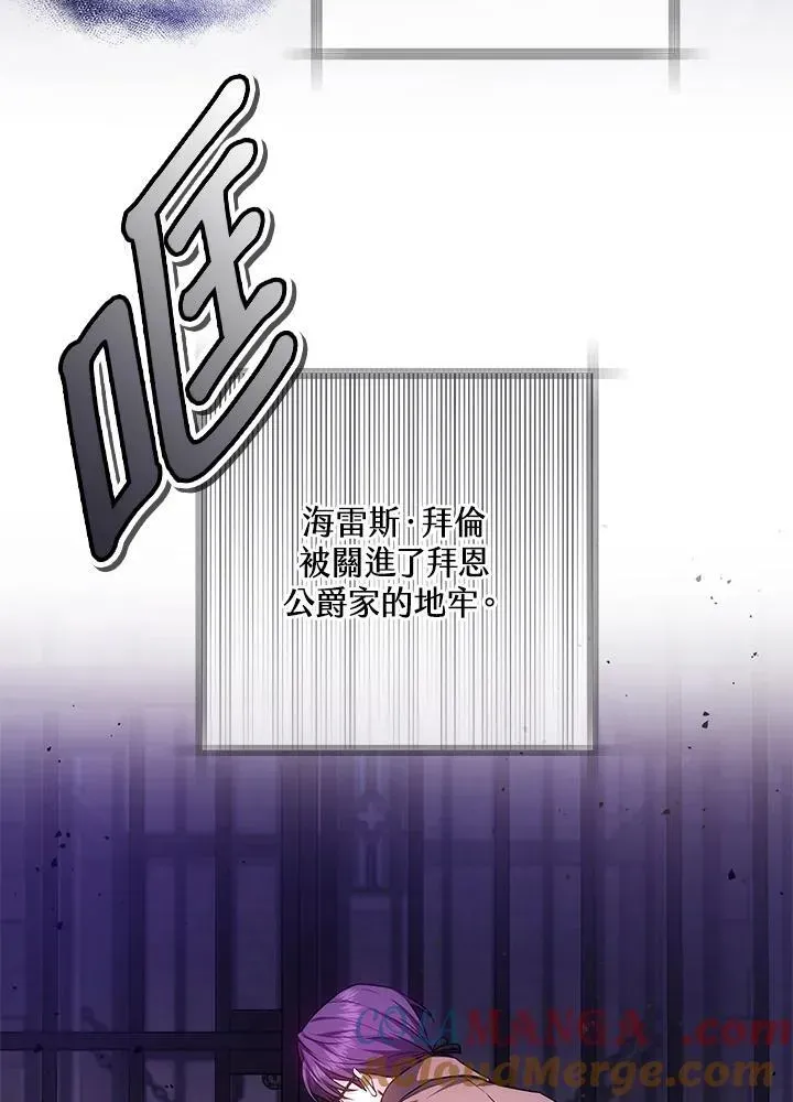 男主的侄子太喜歡我了 第61话 第17页