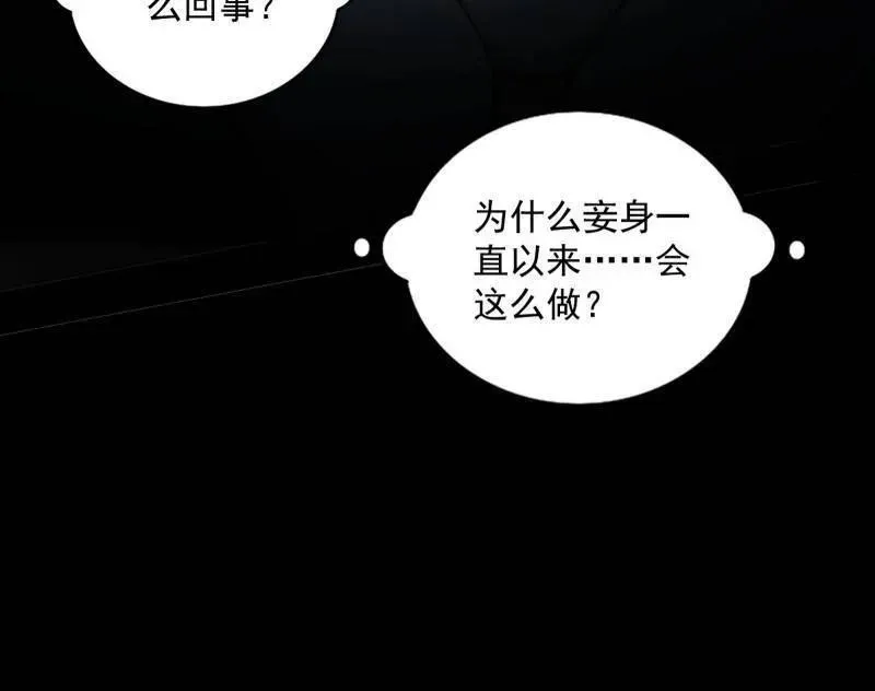 我为邪帝 第458话 我敢发心魔大誓，你敢吗？！ 第172页