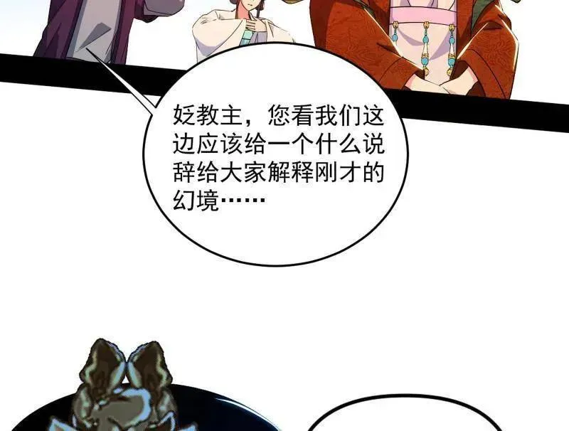 我为邪帝 第458话 我敢发心魔大誓，你敢吗？！ 第179页