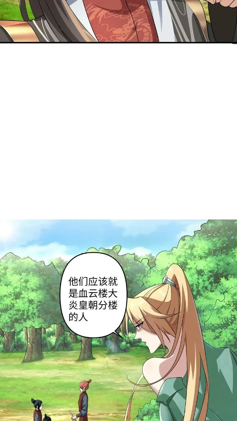 完了啊！女帝的软饭丈夫居然无敌 第4话 做什么都不能打扰我啃猪蹄 第18页