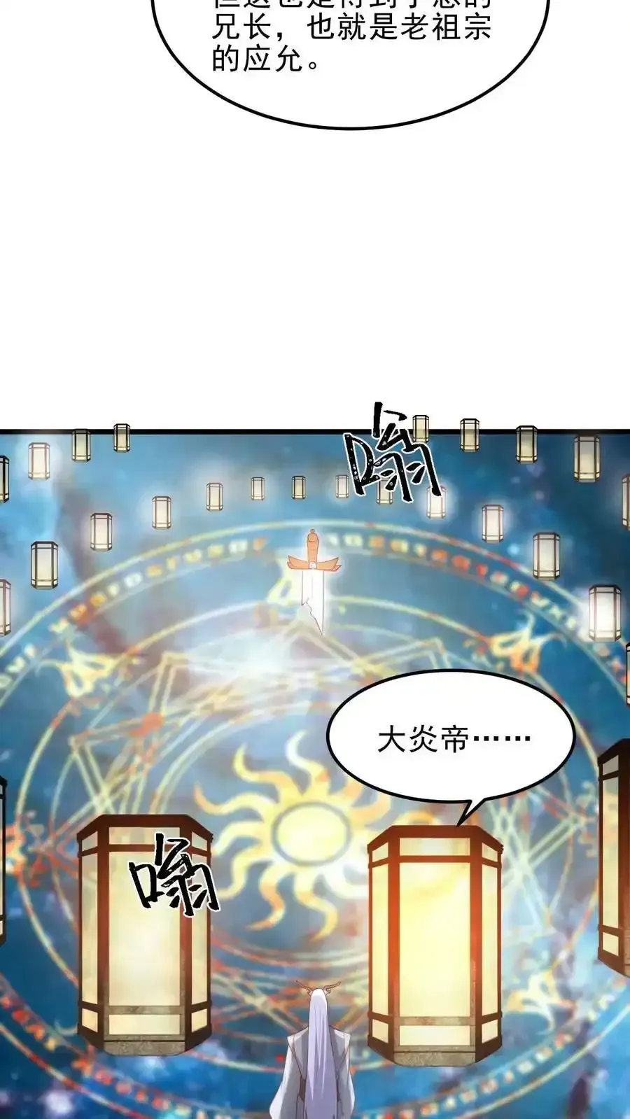 完了啊！女帝的软饭丈夫居然无敌 第372话 祖宗炸了 第18页