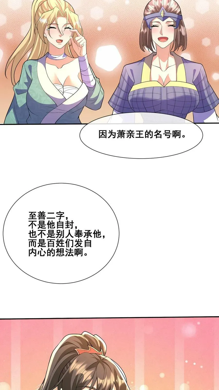 完了啊！女帝的软饭丈夫居然无敌 第127话 烟火特效一开，萧天闪亮登场 第18页