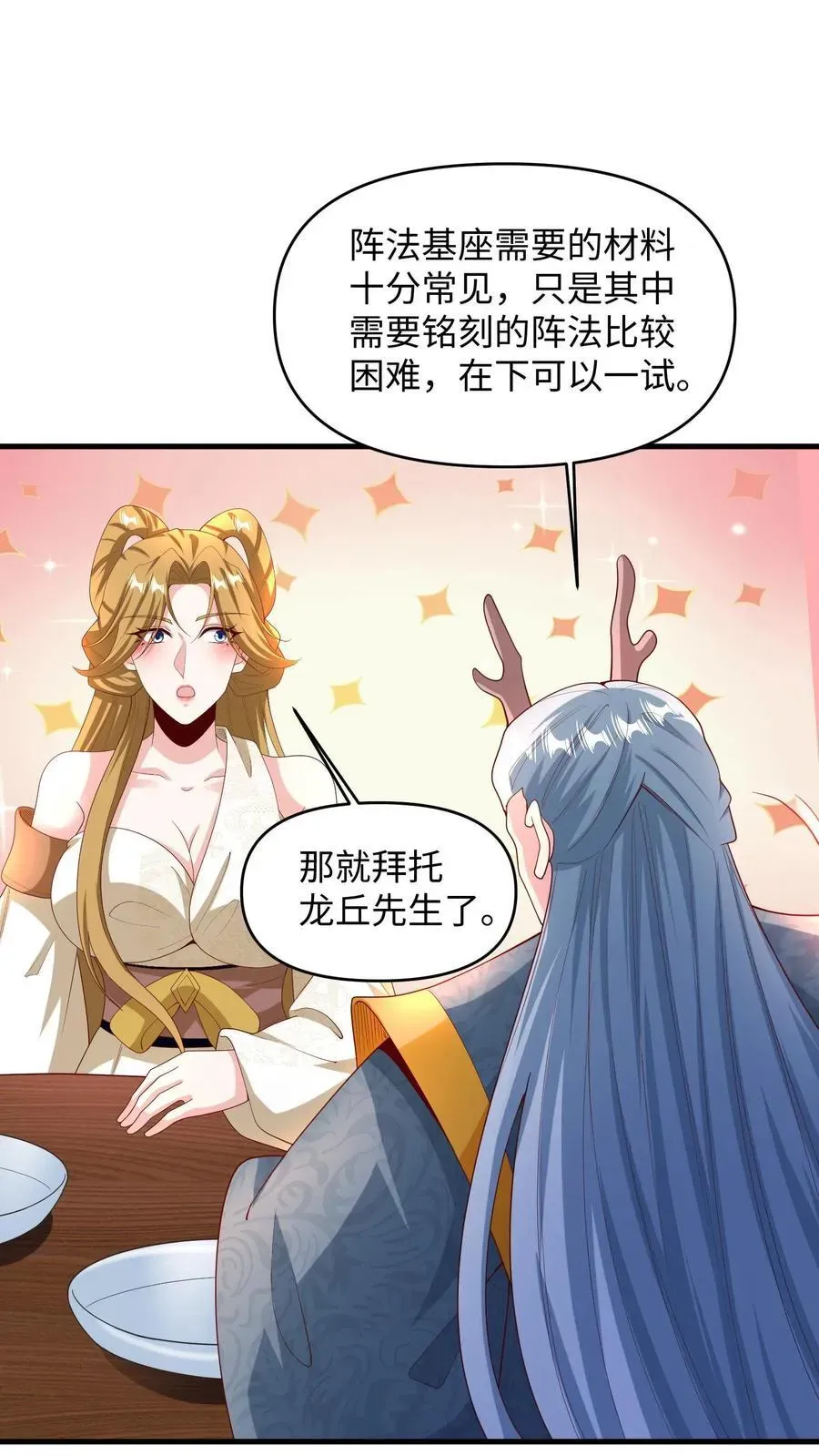 完了啊！女帝的软饭丈夫居然无敌 第214话 将吃软饭进行到底 第18页