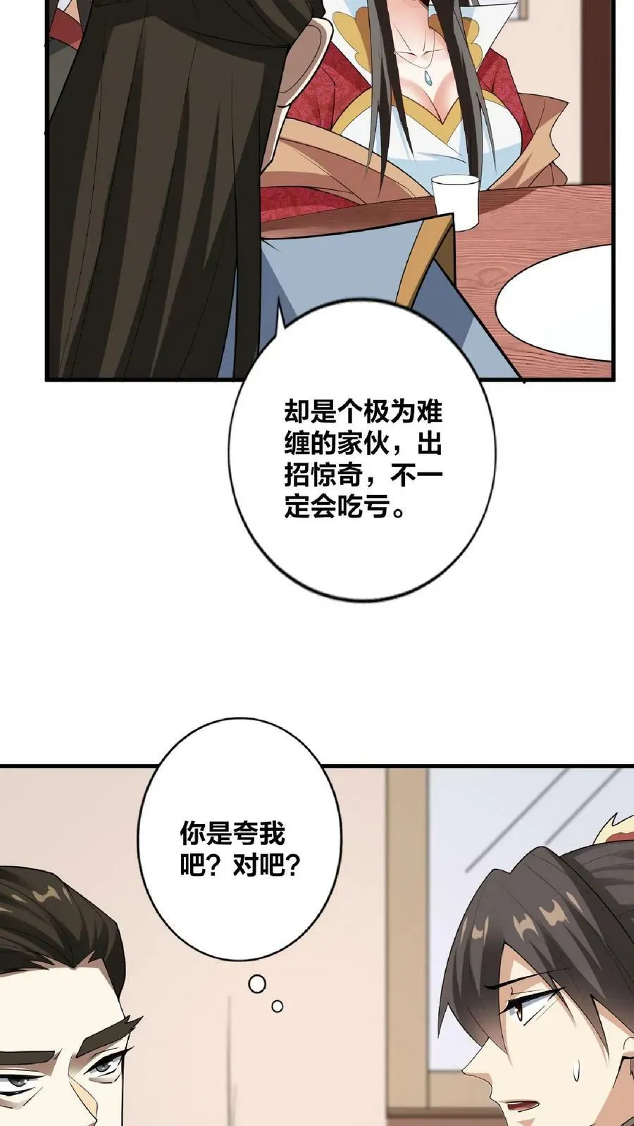 完了啊！女帝的软饭丈夫居然无敌 第35话 丞相刘傲天 第18页