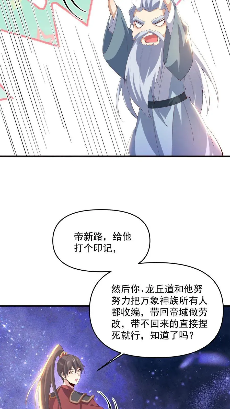 完了啊！女帝的软饭丈夫居然无敌 第390话 遭到埋伏 第18页