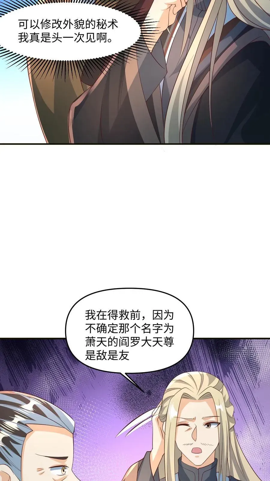 完了啊！女帝的软饭丈夫居然无敌 第245话 先逃再说 第18页