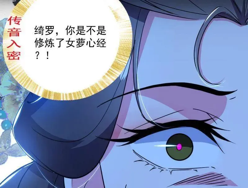 我为邪帝 第458话 我敢发心魔大誓，你敢吗？！ 第183页