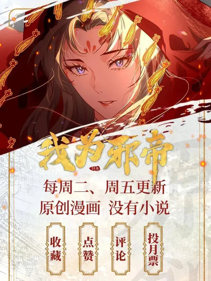 我为邪帝 第458话 我敢发心魔大誓，你敢吗？！ 第187页