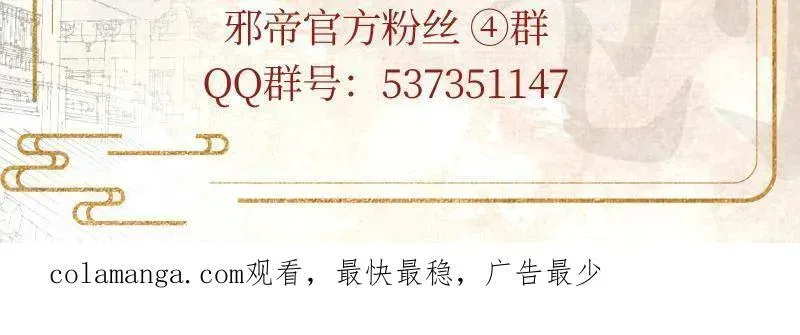 我为邪帝 第458话 我敢发心魔大誓，你敢吗？！ 第188页