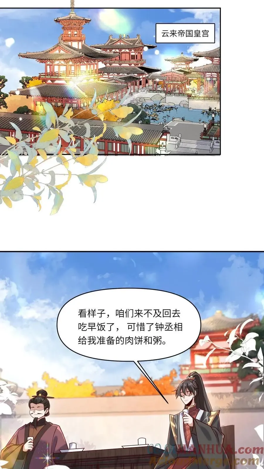 完了啊！女帝的软饭丈夫居然无敌 第320话 胖子都是潜力股 第19页