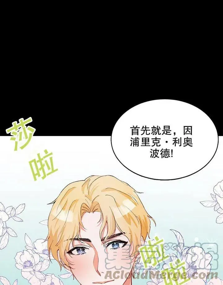 配角时间有限 第03话 第19页