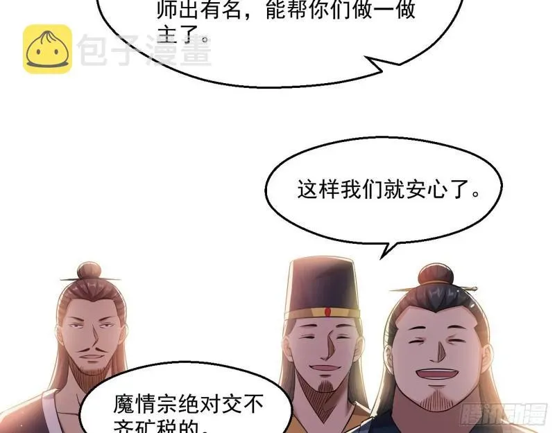 我为邪帝 八鬼抬轿 第19页