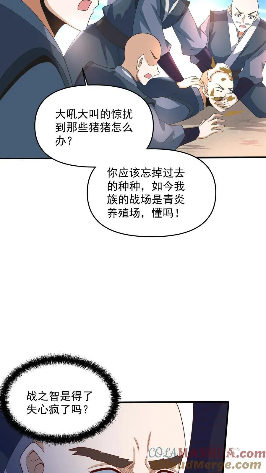 完了啊！女帝的软饭丈夫居然无敌 第209话 改造计划进行时 第19页