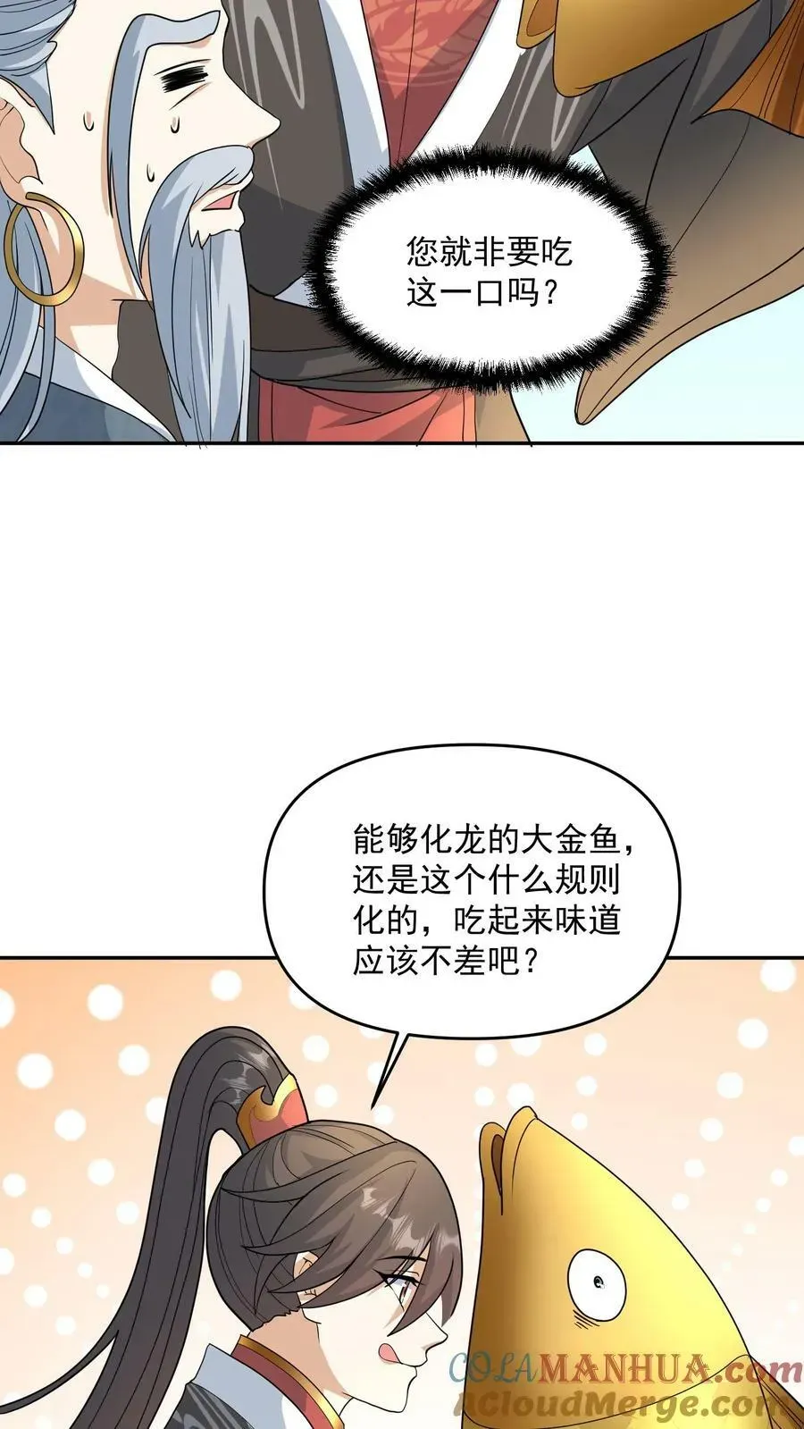 完了啊！女帝的软饭丈夫居然无敌 第116话 清蒸还是红烧 第19页