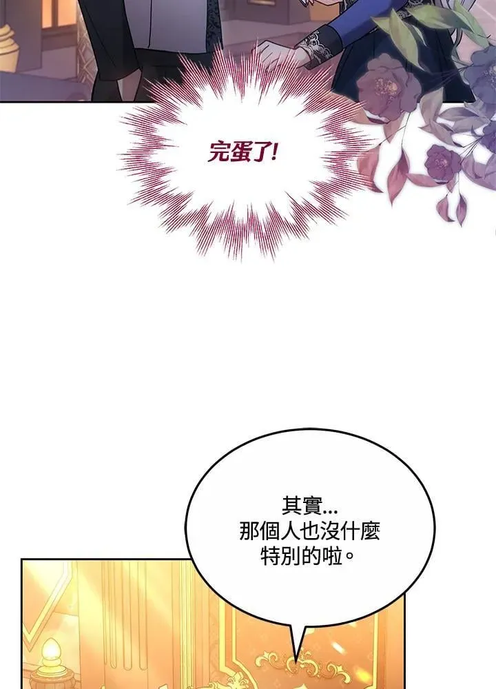 男主的侄子太喜歡我了 第65话 第19页