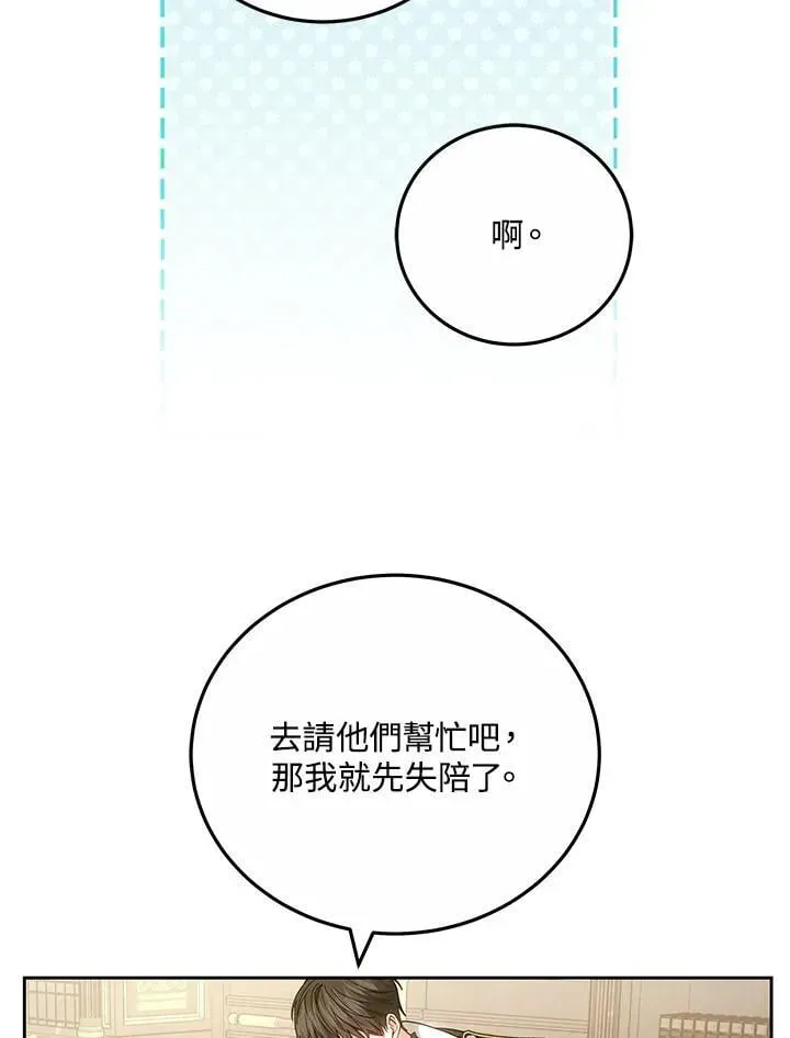 男主的侄子太喜歡我了 第75话 第19页