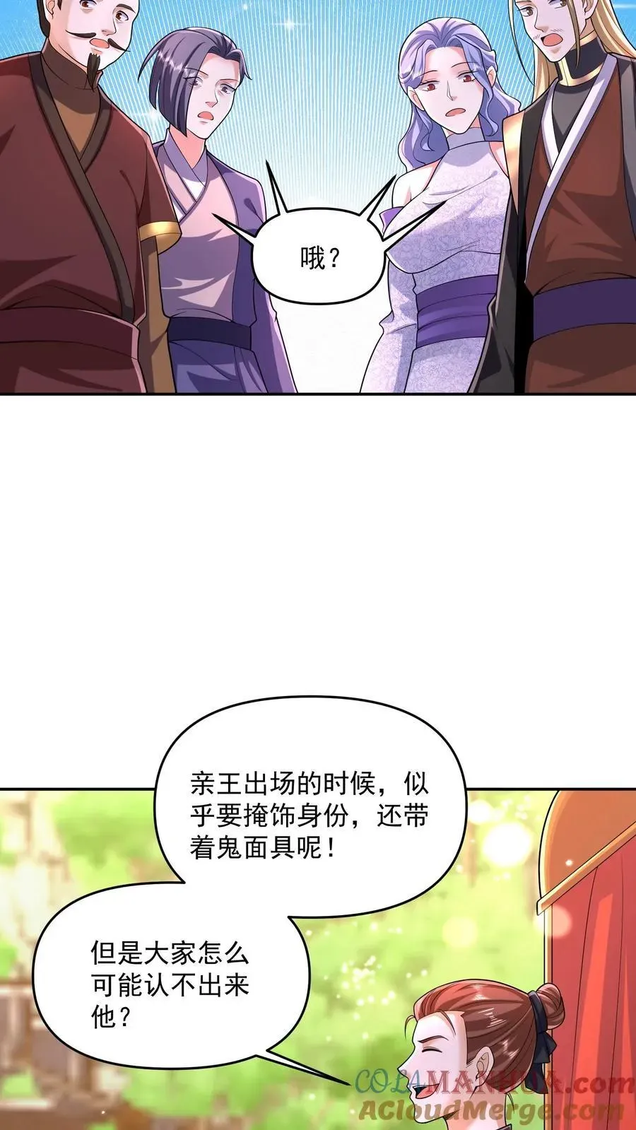 完了啊！女帝的软饭丈夫居然无敌 第249话 鬼面具？别搞哦！ 第19页