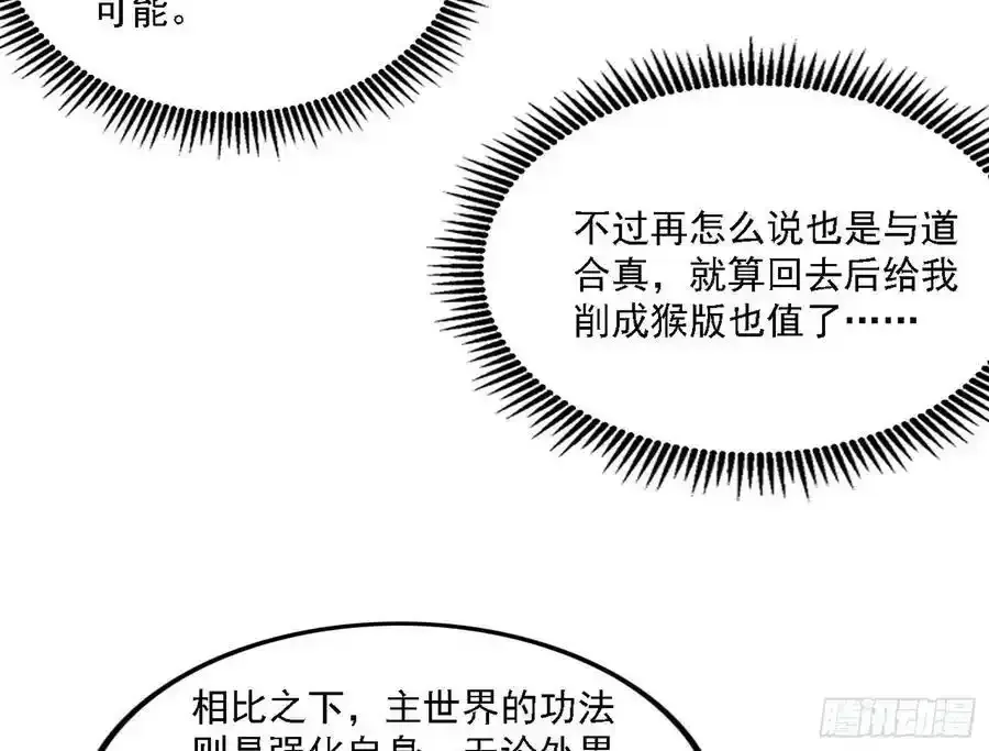 我为邪帝 两界差异和谢焱的计划 第19页