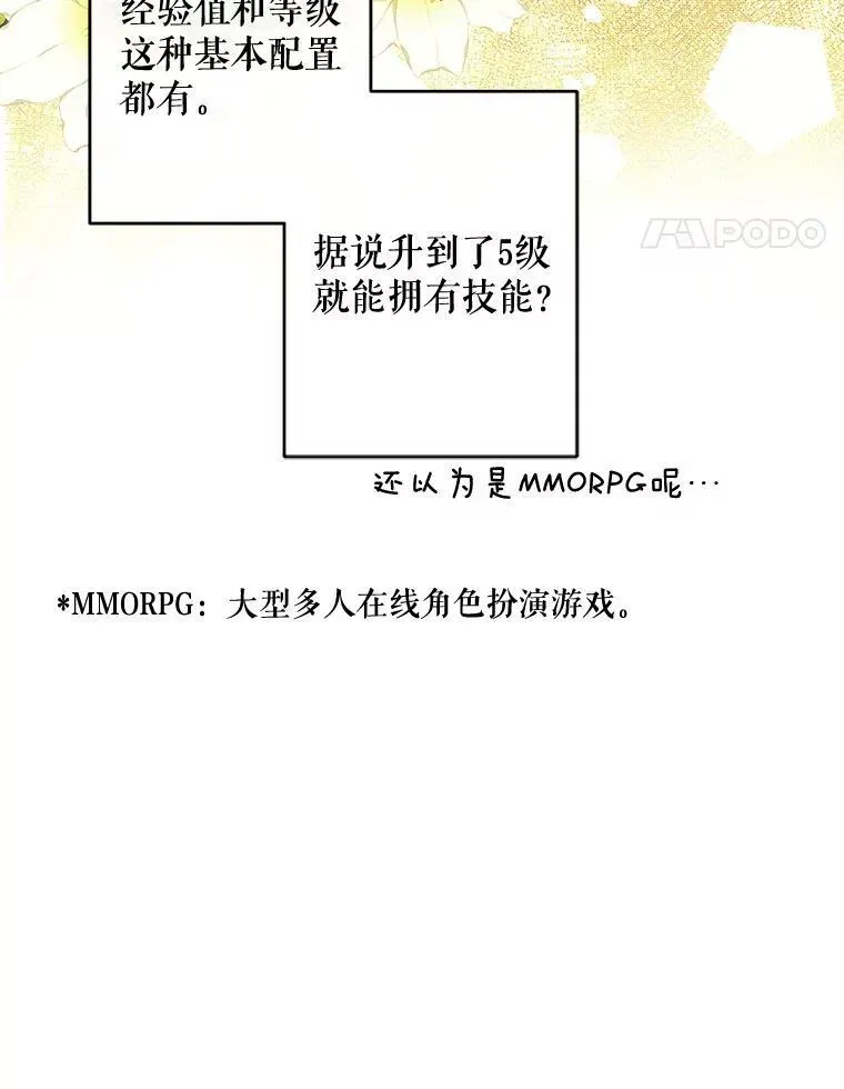 在恐怖游戏中作为女仆活下去 2.轮回游戏 第19页