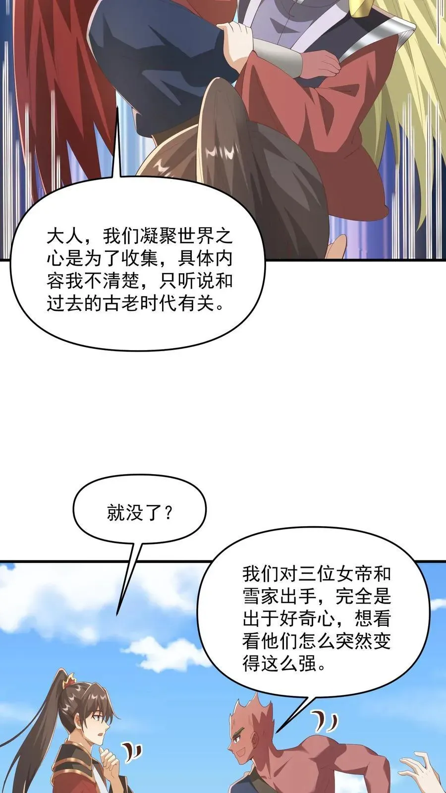 完了啊！女帝的软饭丈夫居然无敌 第377话 冥顽不灵 第20页