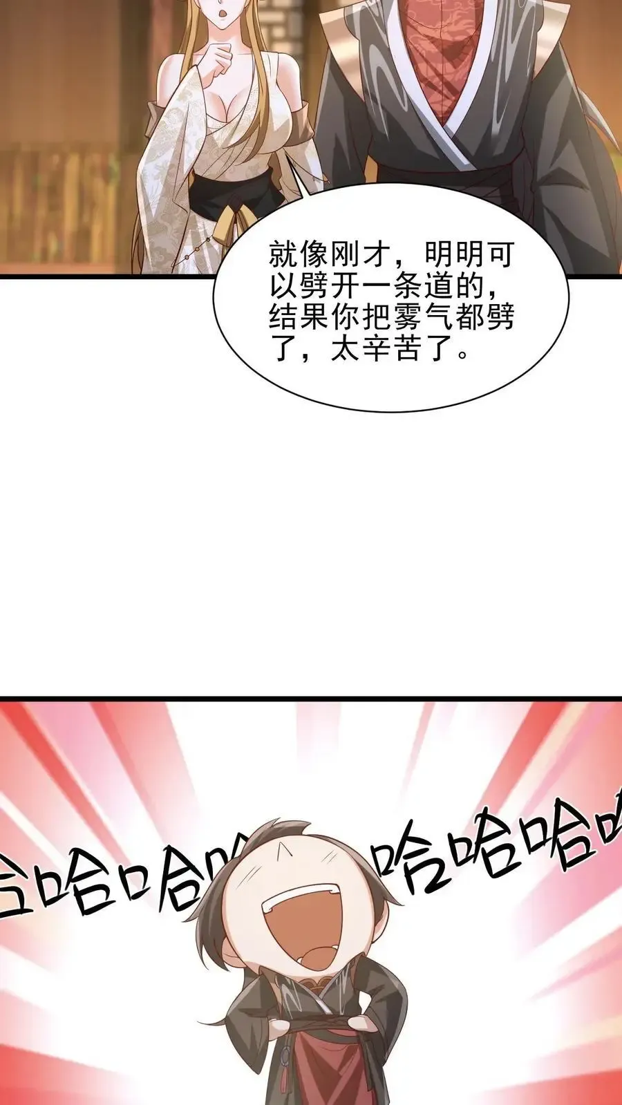 完了啊！女帝的软饭丈夫居然无敌 第352话 继续吃软饭 第20页