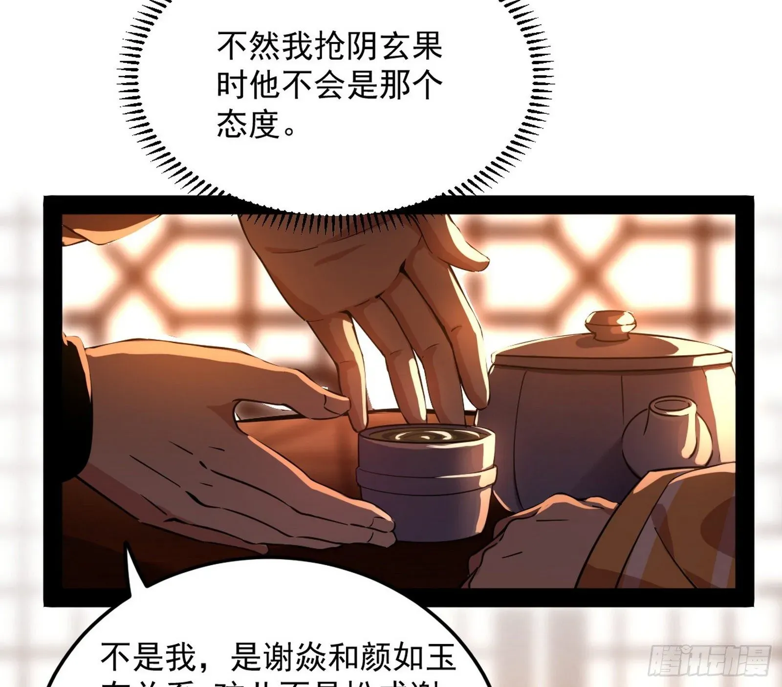 我为邪帝 无心插柳，六欲到手 第20页